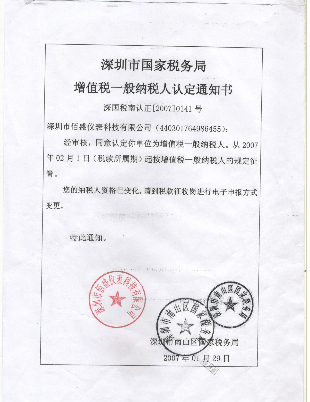 一般納稅人認定證書